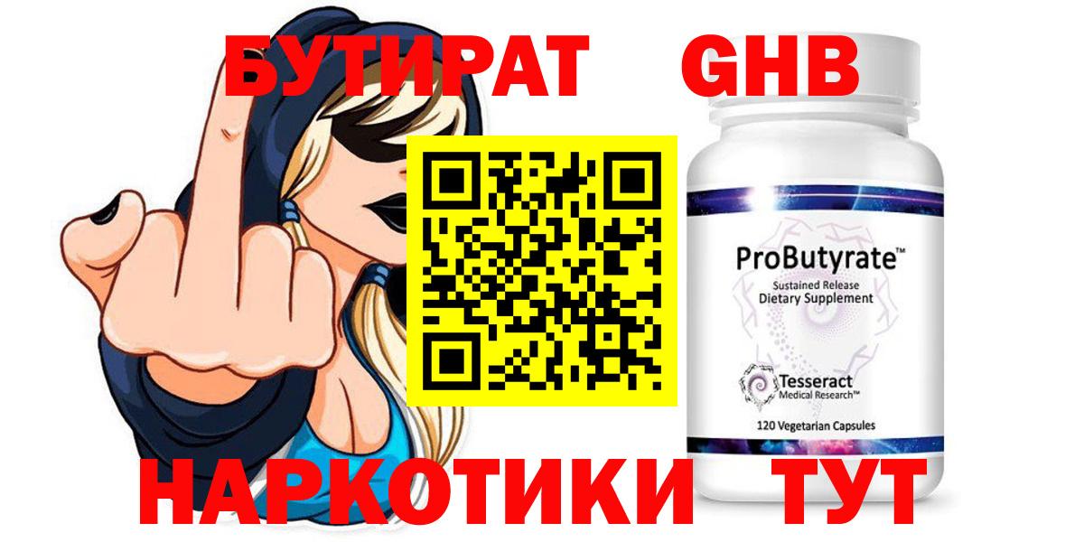 БУТИРАТ GHB Волхов