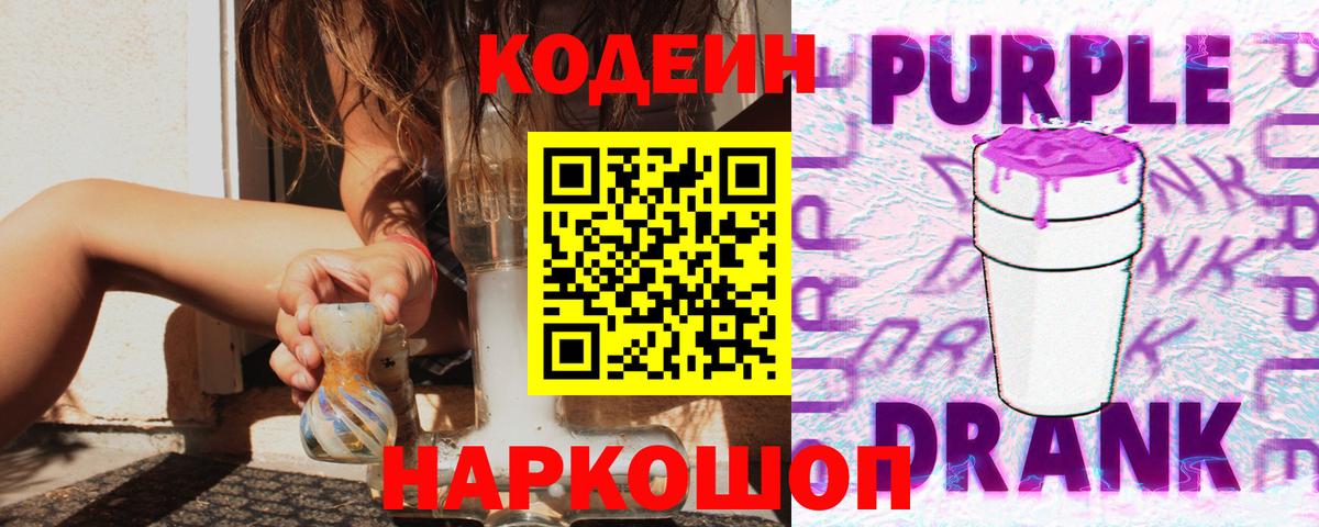 Кодеин напиток Lean (лин)  Вход с VPN  Волхов 