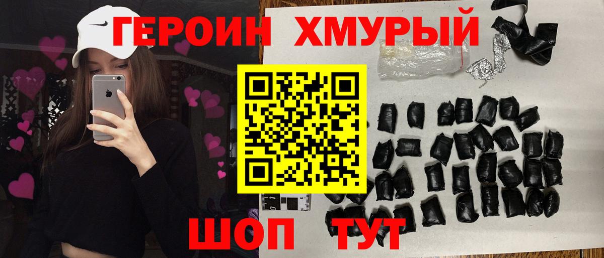 ГЕРОИН герыч  Героин  Волхов  Вход с VPN 