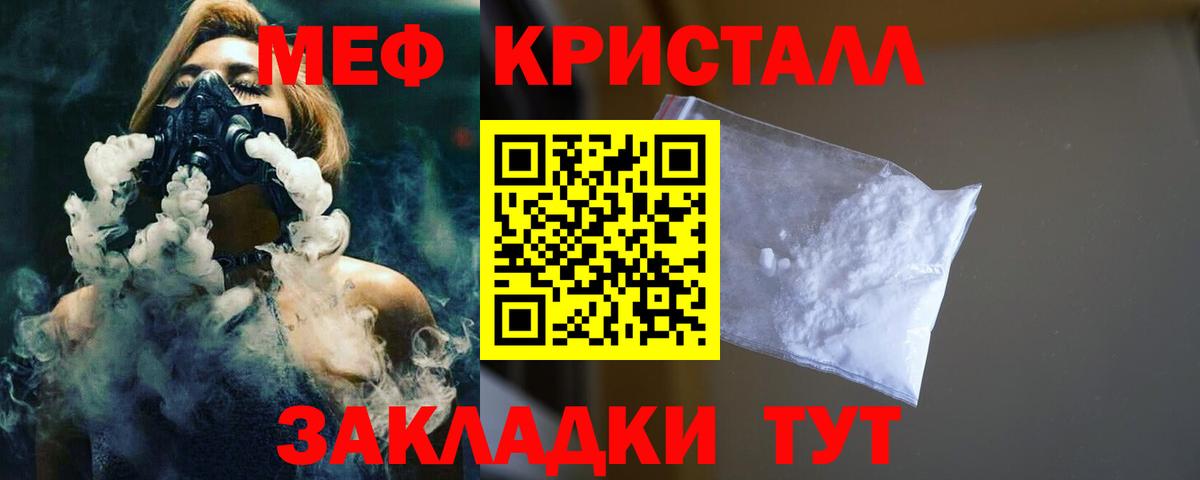 МЕФ  МЕФ мяу мяу  Вход с VPN  Волхов  Меф 